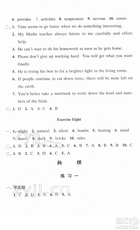 江苏人民出版社2022学习与探究寒假作业八年级合订本通用版答案