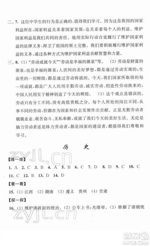 江苏人民出版社2022学习与探究寒假作业八年级合订本通用版答案