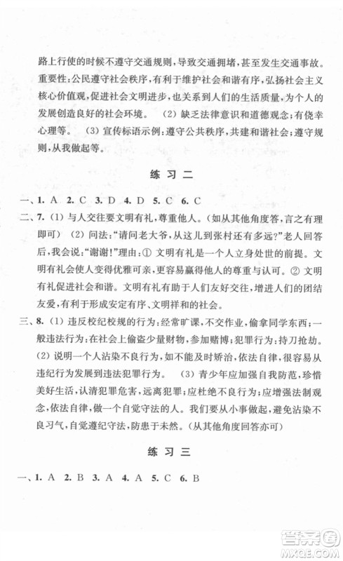 江苏人民出版社2022学习与探究寒假作业八年级合订本通用版答案