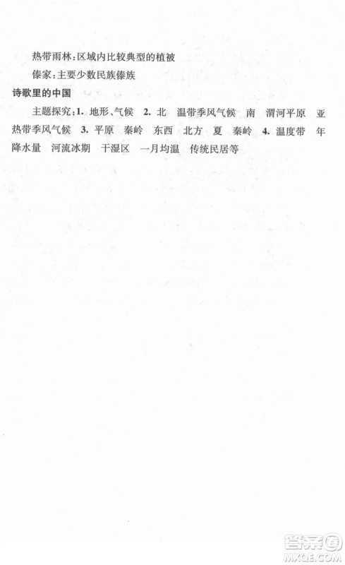 江苏人民出版社2022学习与探究寒假作业八年级合订本通用版答案