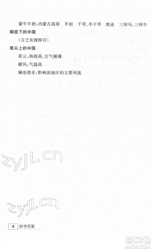 江苏人民出版社2022学习与探究寒假作业八年级合订本通用版答案