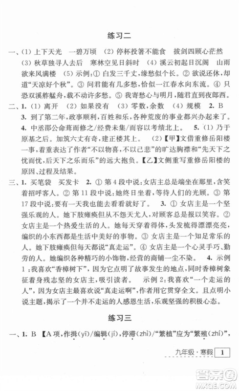 江苏人民出版社2022学习与探究寒假作业九年级合订本通用版答案