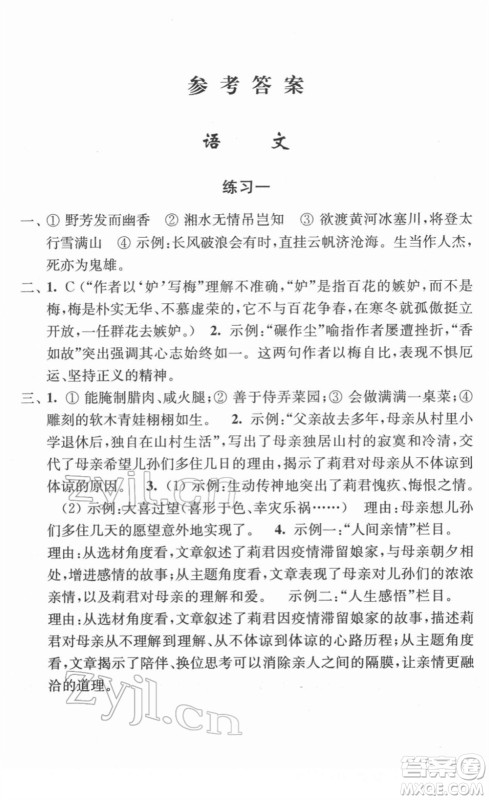 江苏人民出版社2022学习与探究寒假作业九年级合订本通用版答案