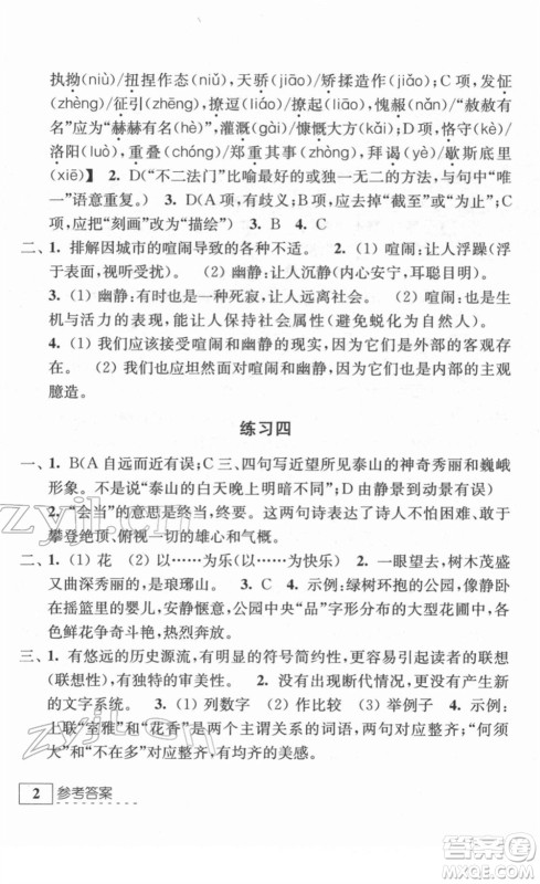 江苏人民出版社2022学习与探究寒假作业九年级合订本通用版答案