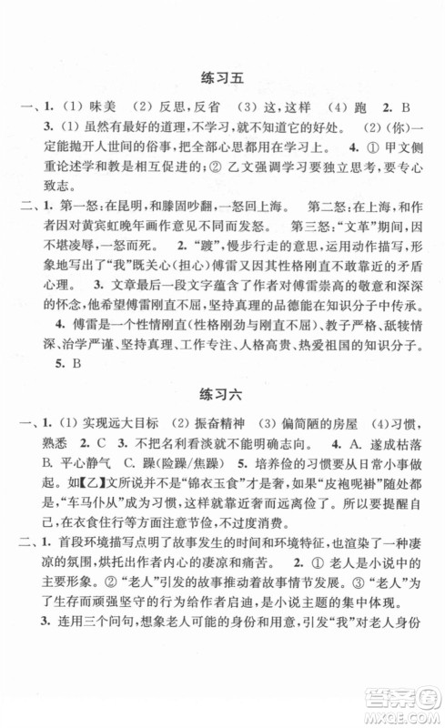 江苏人民出版社2022学习与探究寒假作业九年级合订本通用版答案
