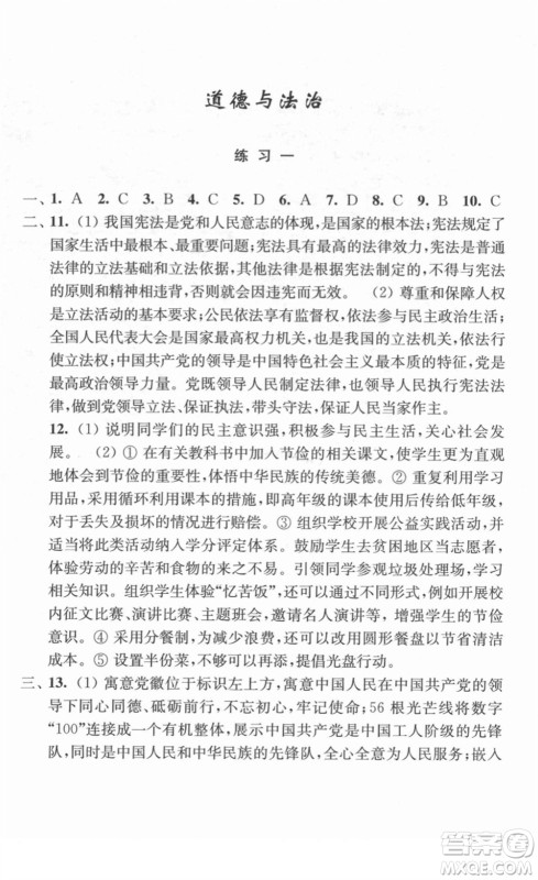 江苏人民出版社2022学习与探究寒假作业九年级合订本通用版答案