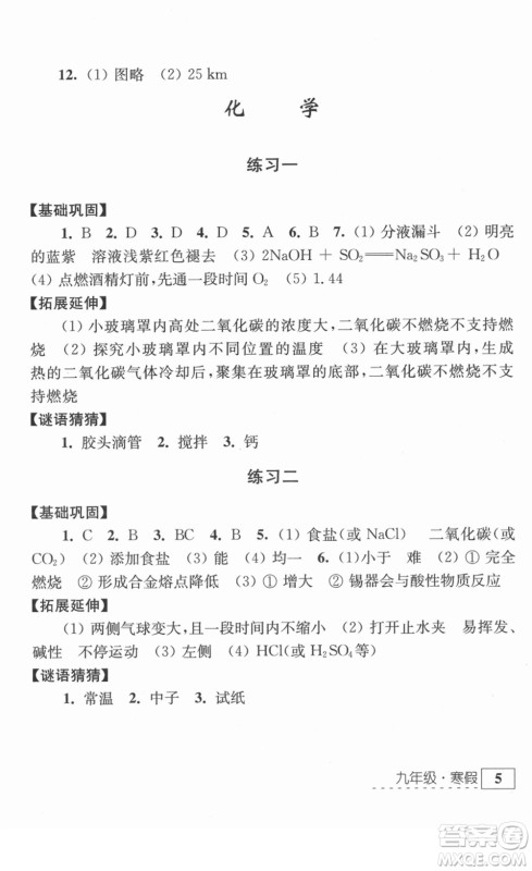 江苏人民出版社2022学习与探究寒假作业九年级合订本通用版答案