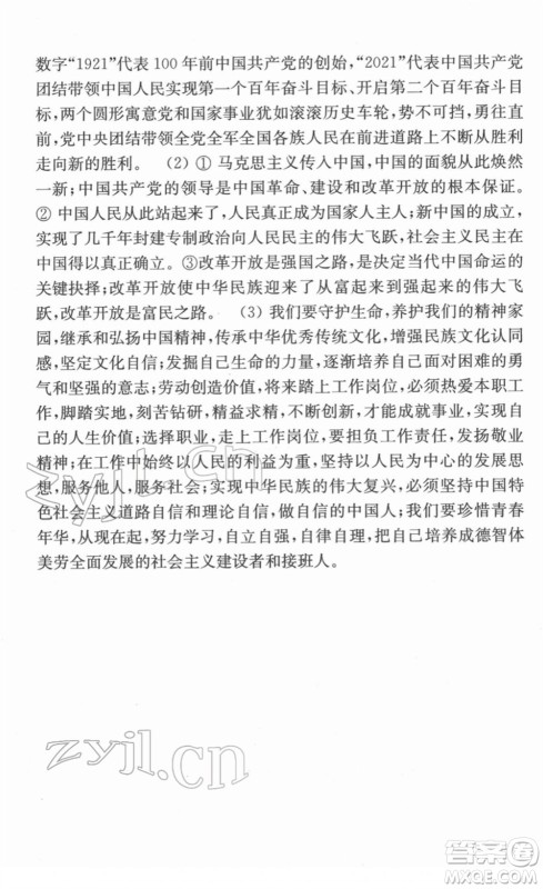 江苏人民出版社2022学习与探究寒假作业九年级合订本通用版答案