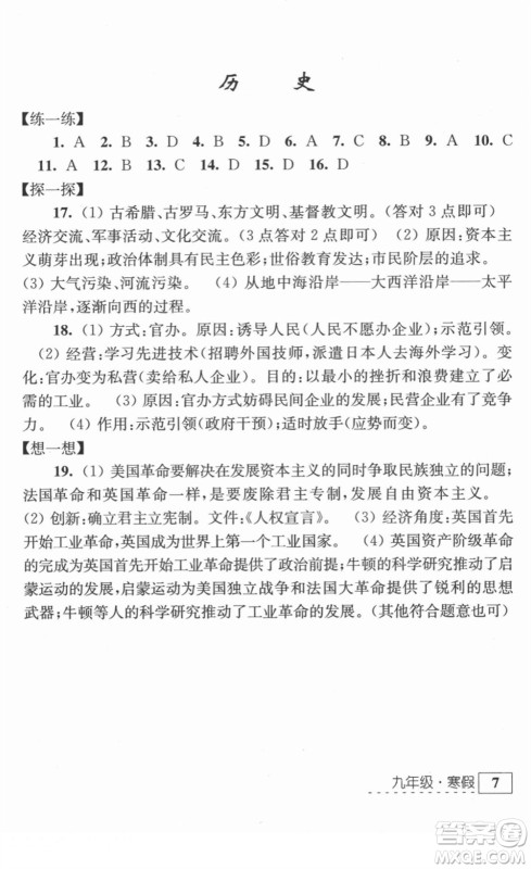 江苏人民出版社2022学习与探究寒假作业九年级合订本通用版答案