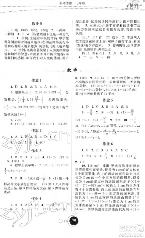 东南大学出版社2022快乐寒假七年级合订本通用版答案