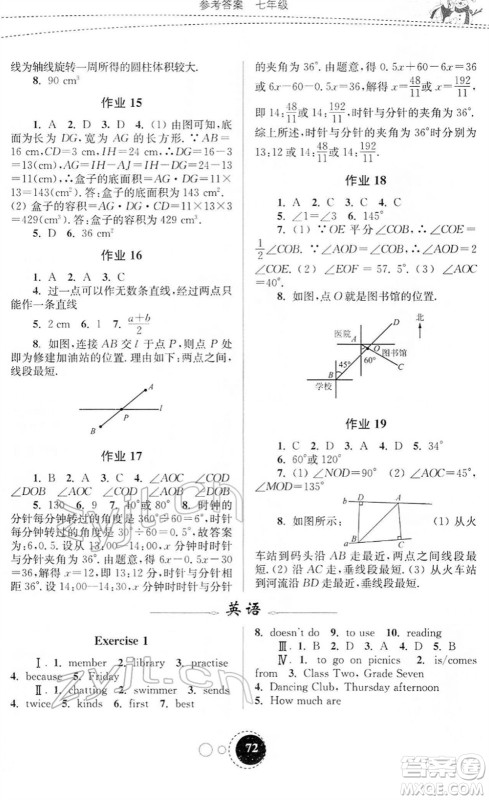 东南大学出版社2022快乐寒假七年级合订本通用版答案