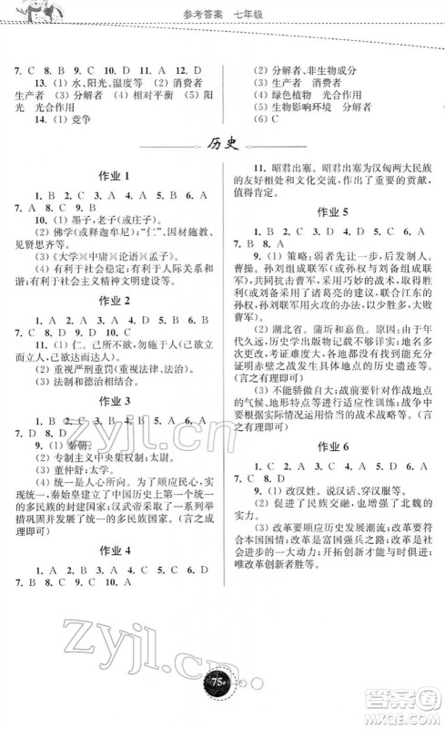 东南大学出版社2022快乐寒假七年级合订本通用版答案