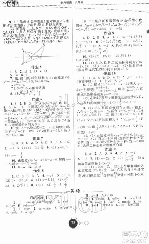 东南大学出版社2022快乐寒假八年级合订本通用版答案