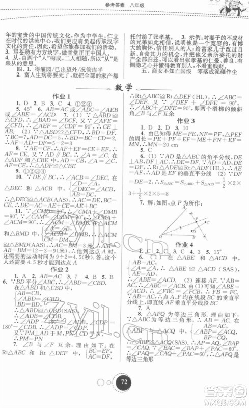 东南大学出版社2022快乐寒假八年级合订本通用版答案