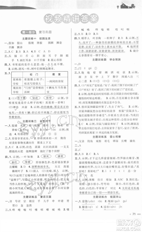 江西教育出版社2022阳光同学寒假衔接三年级语文人教版答案
