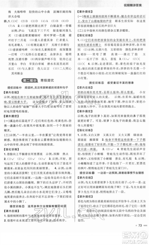 江西教育出版社2022阳光同学寒假衔接三年级语文人教版答案