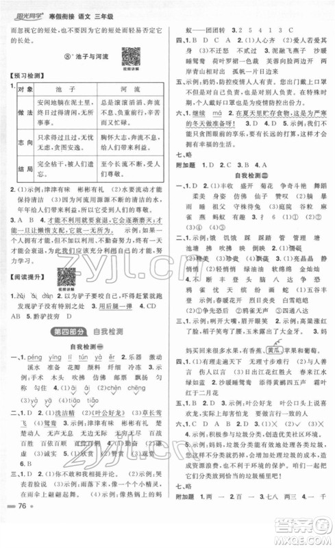 江西教育出版社2022阳光同学寒假衔接三年级语文人教版答案