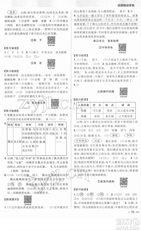江西教育出版社2022阳光同学寒假衔接三年级语文人教版答案