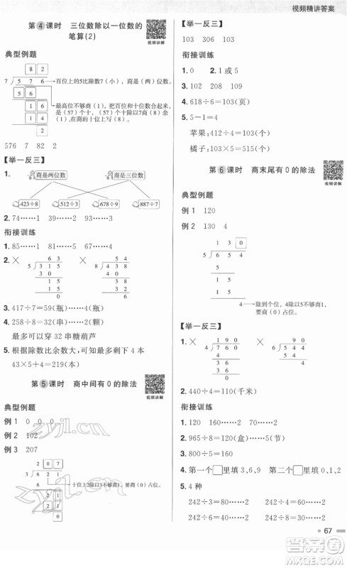 江西教育出版社2022阳光同学寒假衔接三年级数学RJ人教版答案