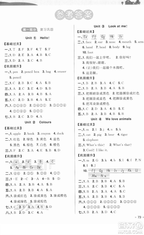 江西教育出版社2022阳光同学寒假衔接三年级英语PEP版答案 江西教育出版社2022阳光同学寒假衔接三年级英语PEP版答案