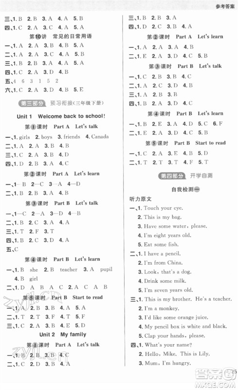 江西教育出版社2022阳光同学寒假衔接三年级英语PEP版答案 江西教育出版社2022阳光同学寒假衔接三年级英语PEP版答案