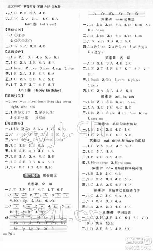 江西教育出版社2022阳光同学寒假衔接三年级英语PEP版答案 江西教育出版社2022阳光同学寒假衔接三年级英语PEP版答案