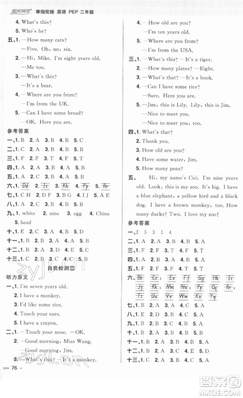 江西教育出版社2022阳光同学寒假衔接三年级英语PEP版答案 江西教育出版社2022阳光同学寒假衔接三年级英语PEP版答案