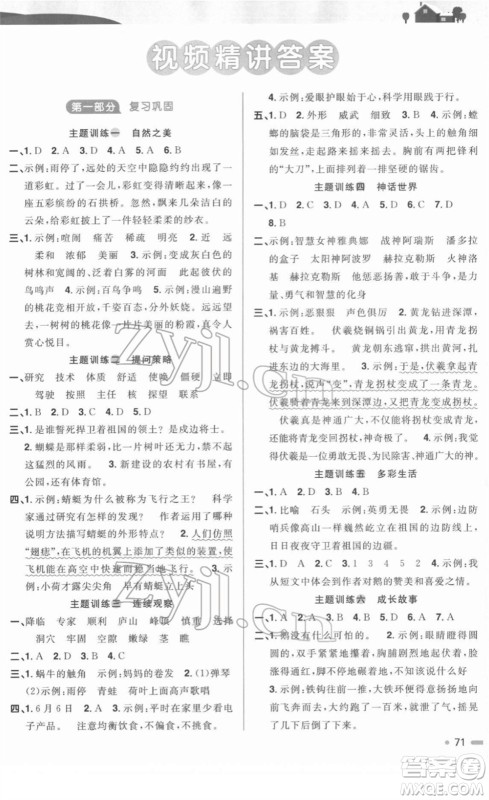 江西教育出版社2022阳光同学寒假衔接四年级语文人教版答案