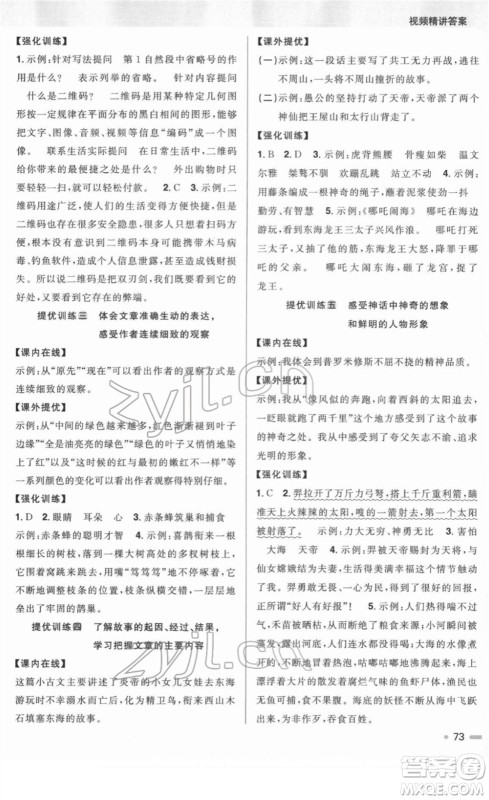 江西教育出版社2022阳光同学寒假衔接四年级语文人教版答案