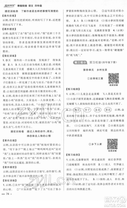 江西教育出版社2022阳光同学寒假衔接四年级语文人教版答案