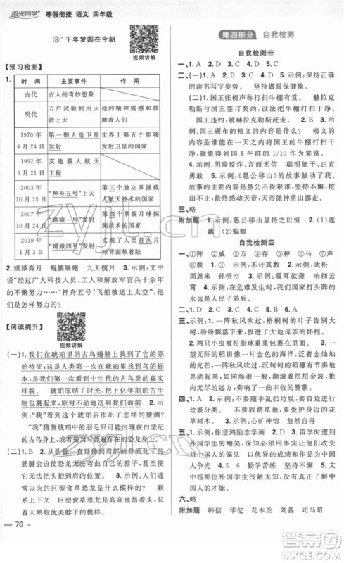 江西教育出版社2022阳光同学寒假衔接四年级语文人教版答案