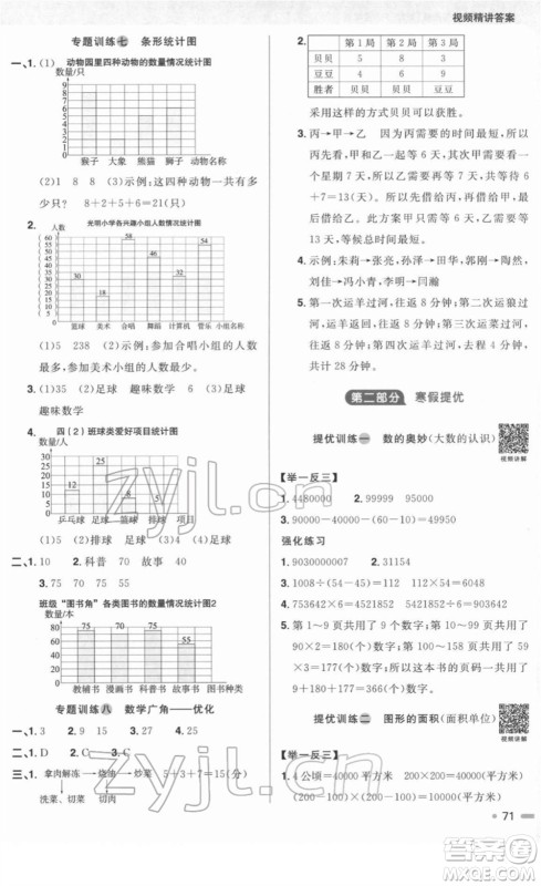 江西教育出版社2022阳光同学寒假衔接四年级数学RJ人教版答案