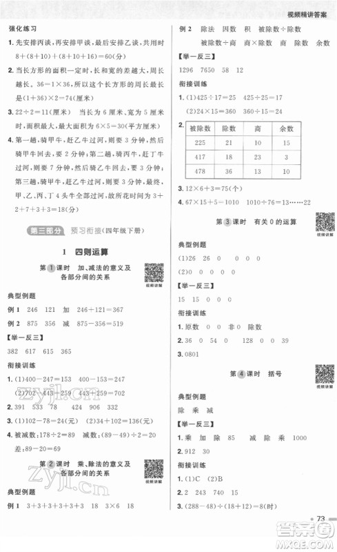 江西教育出版社2022阳光同学寒假衔接四年级数学RJ人教版答案