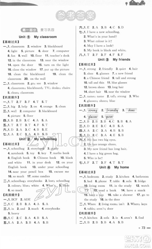 江西教育出版社2022阳光同学寒假衔接四年级英语PEP版答案