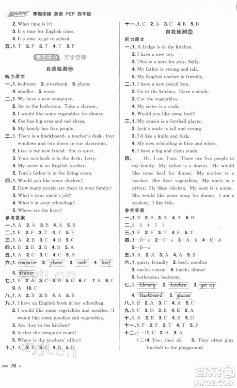 江西教育出版社2022阳光同学寒假衔接四年级英语PEP版答案