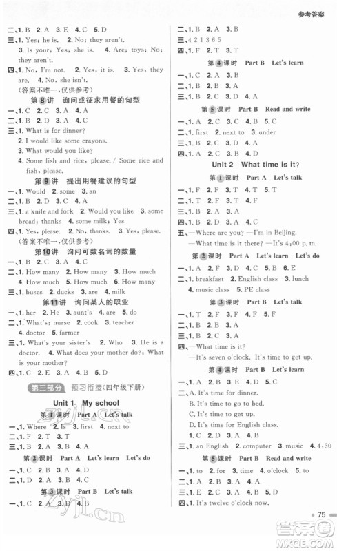 江西教育出版社2022阳光同学寒假衔接四年级英语PEP版答案