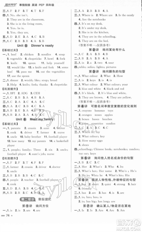 江西教育出版社2022阳光同学寒假衔接四年级英语PEP版答案