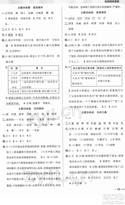 江西教育出版社2022阳光同学寒假衔接五年级语文人教版答案