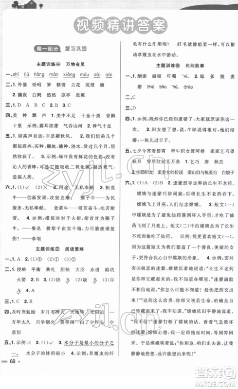 江西教育出版社2022阳光同学寒假衔接五年级语文人教版答案