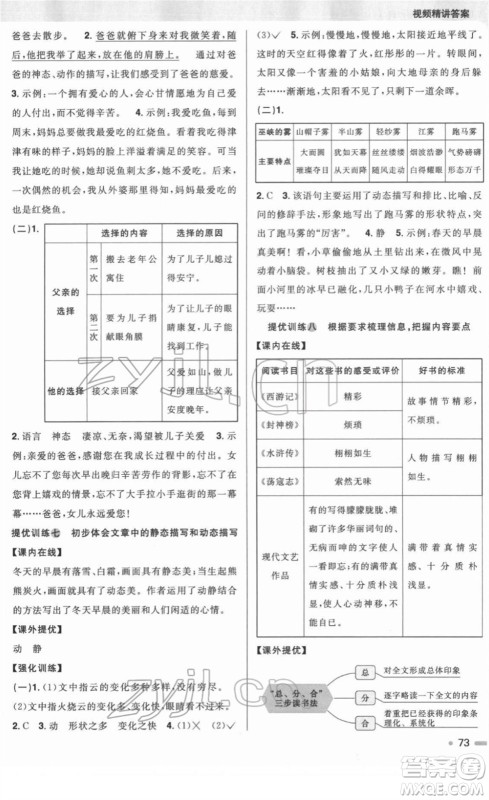江西教育出版社2022阳光同学寒假衔接五年级语文人教版答案