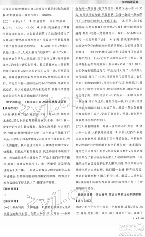 江西教育出版社2022阳光同学寒假衔接五年级语文人教版答案