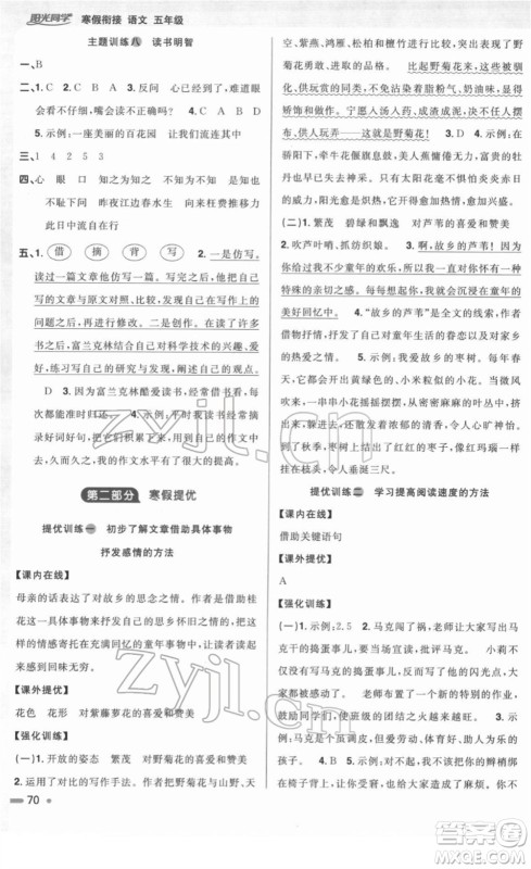 江西教育出版社2022阳光同学寒假衔接五年级语文人教版答案