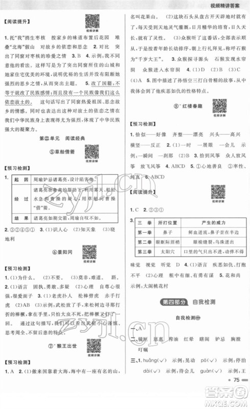 江西教育出版社2022阳光同学寒假衔接五年级语文人教版答案