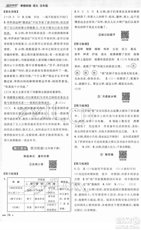 江西教育出版社2022阳光同学寒假衔接五年级语文人教版答案