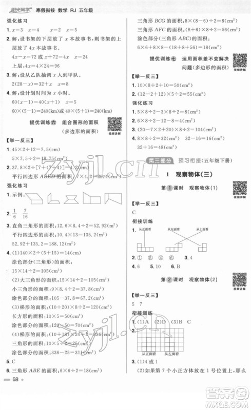 江西教育出版社2022阳光同学寒假衔接五年级数学RJ人教版答案