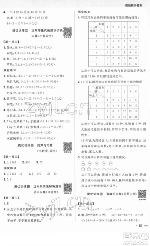 江西教育出版社2022阳光同学寒假衔接五年级数学RJ人教版答案