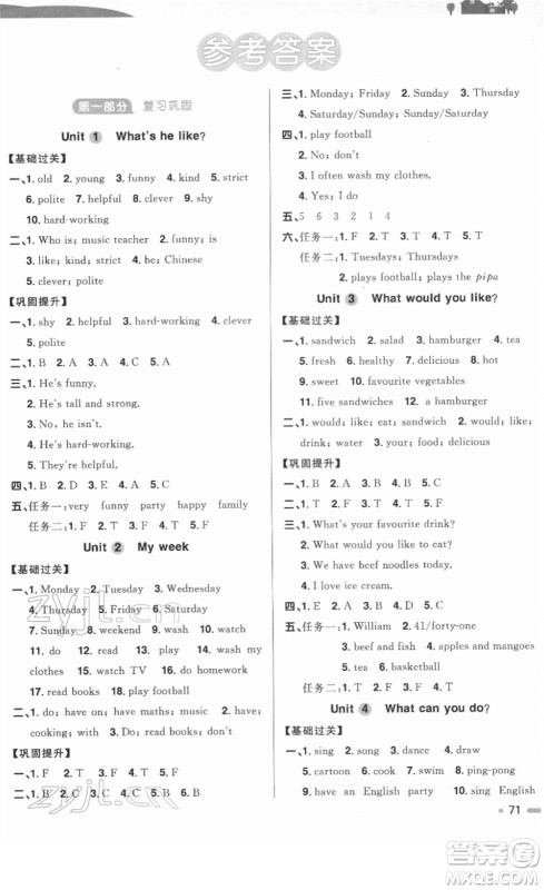 江西教育出版社2022阳光同学寒假衔接五年级英语PEP版答案