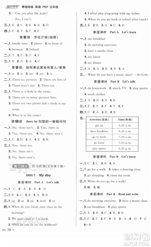 江西教育出版社2022阳光同学寒假衔接五年级英语PEP版答案