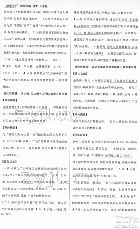 江西教育出版社2022阳光同学寒假衔接六年级语文人教版答案