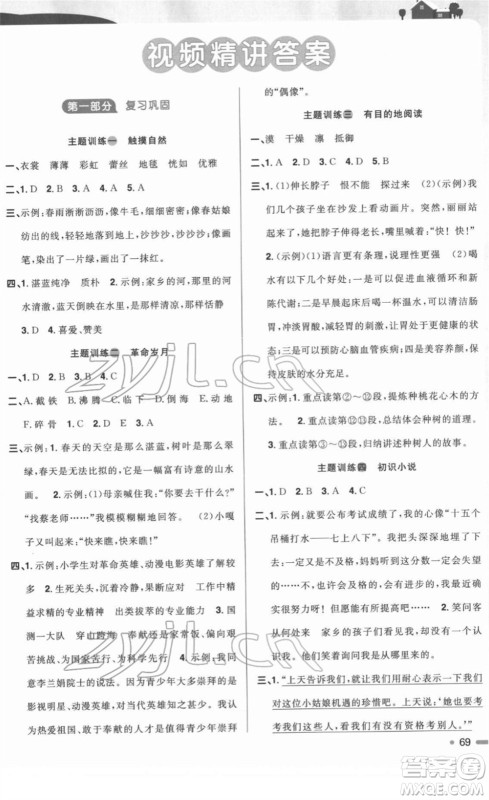 江西教育出版社2022阳光同学寒假衔接六年级语文人教版答案